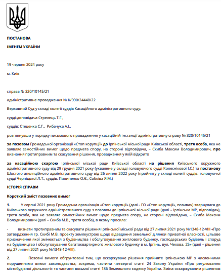 Верховний суд не задовольнив скаргу міськради Ірпеня у справі про незаконну забудову приватного сектора