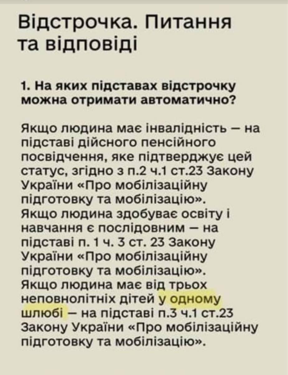 ''Резерв+'' обмежує право багатодітних батьків на відстрочку від мобілізації