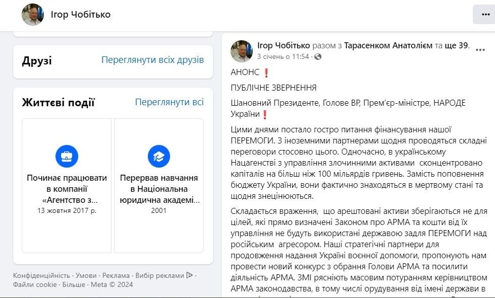 Председатель Общественного совета при АРМА Чеботько обратился к Президенту Украины