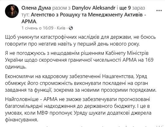 Елена Дума изложила пост о том, что Правительство ограничивает способность агентства выполнять возложенные на орган задачи и функции