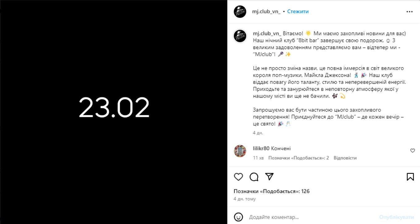 Громкая гулянка в ночном клубе на годовщину войны: Винница отметила вторжение