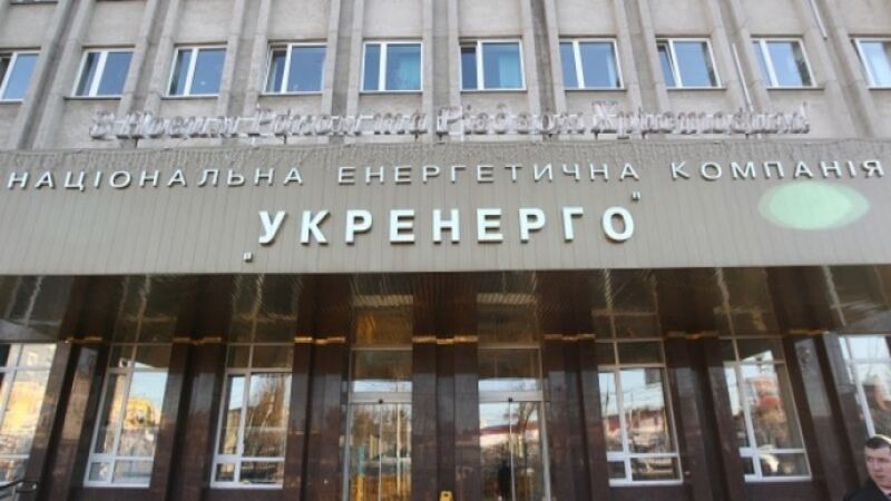 НЭК ''Укрэнерго''