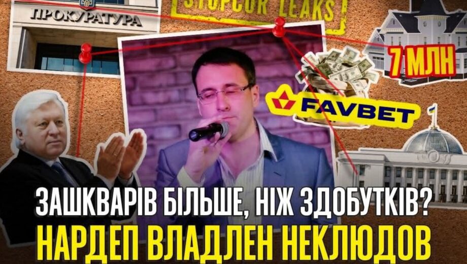 Пение для Пшонки, драки в Раде и другие скандалы: чем известен нардеп Неклюдов?