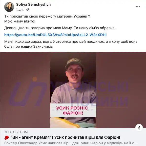 Конфлікт через присвяту Усика: донька Фаріон звинуватила його в неповазі