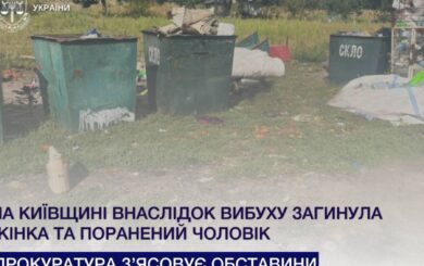 Вибух біля смітника: поліція з’ясовує обставини трагедії на Київщині