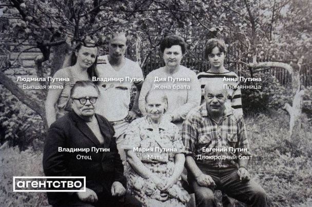 Семья Путина