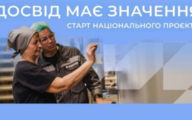 Правительство запускает программу стажировки для украинцев 50+