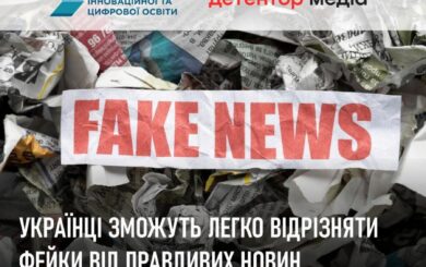 В Україні розробили ”Калькулятор фейків”