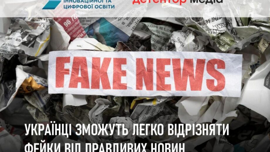 В Україні розробили ”Калькулятор фейків”
