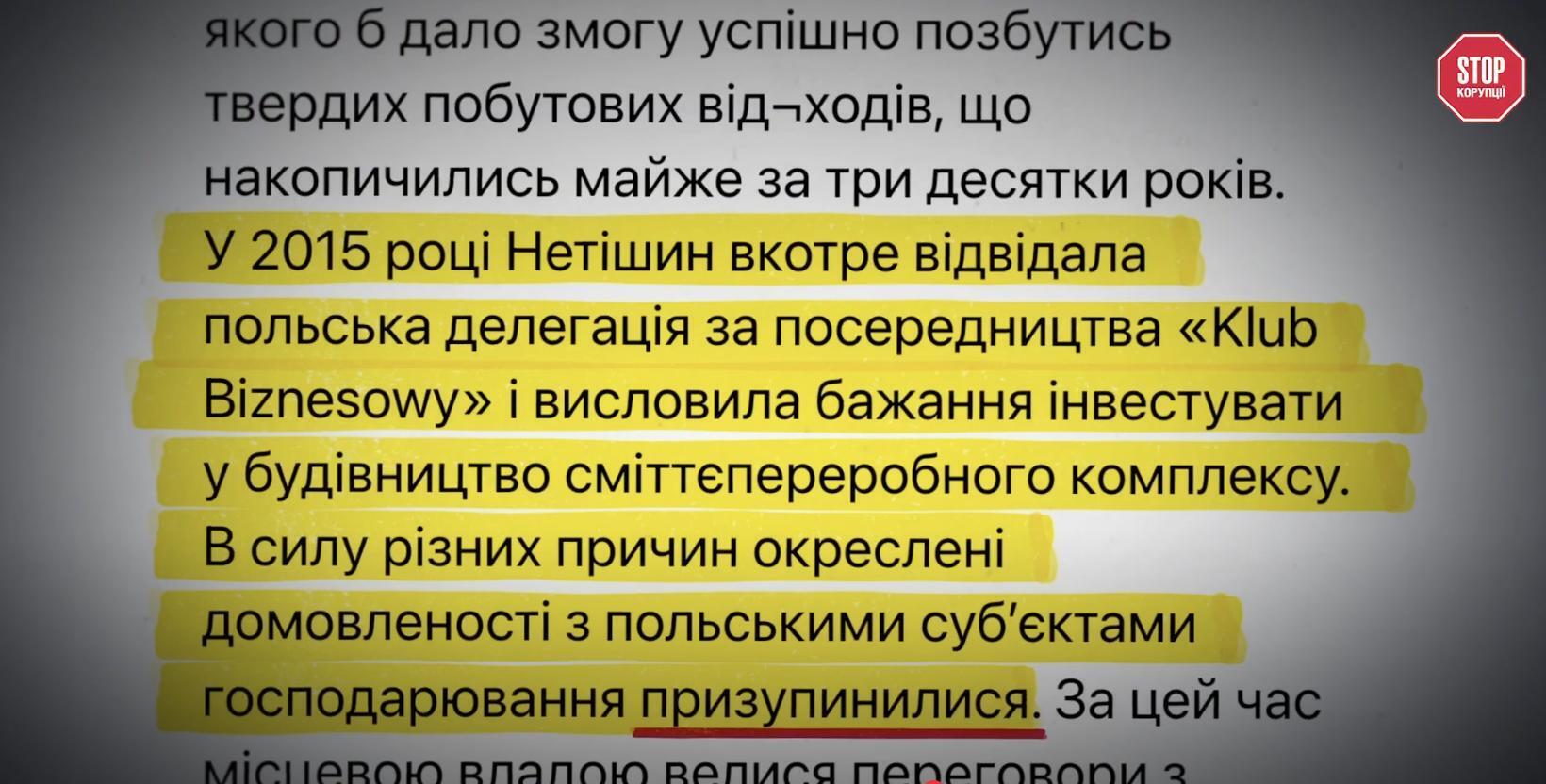 В 2017 году на сайте горсовета упомянули об ''инвестициях''