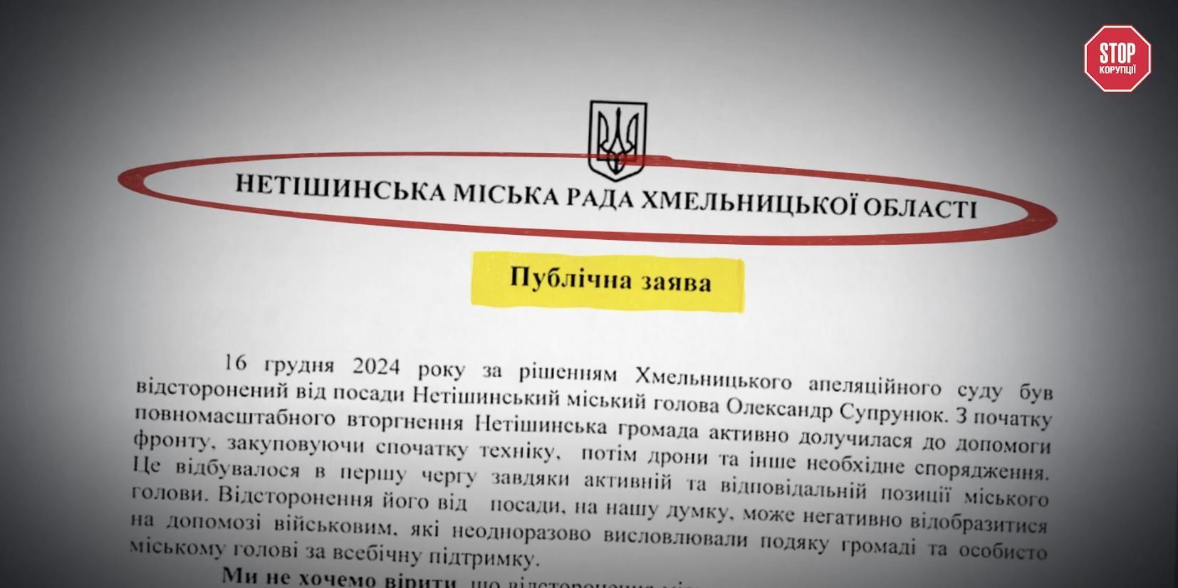 Публичное заявление горсовета