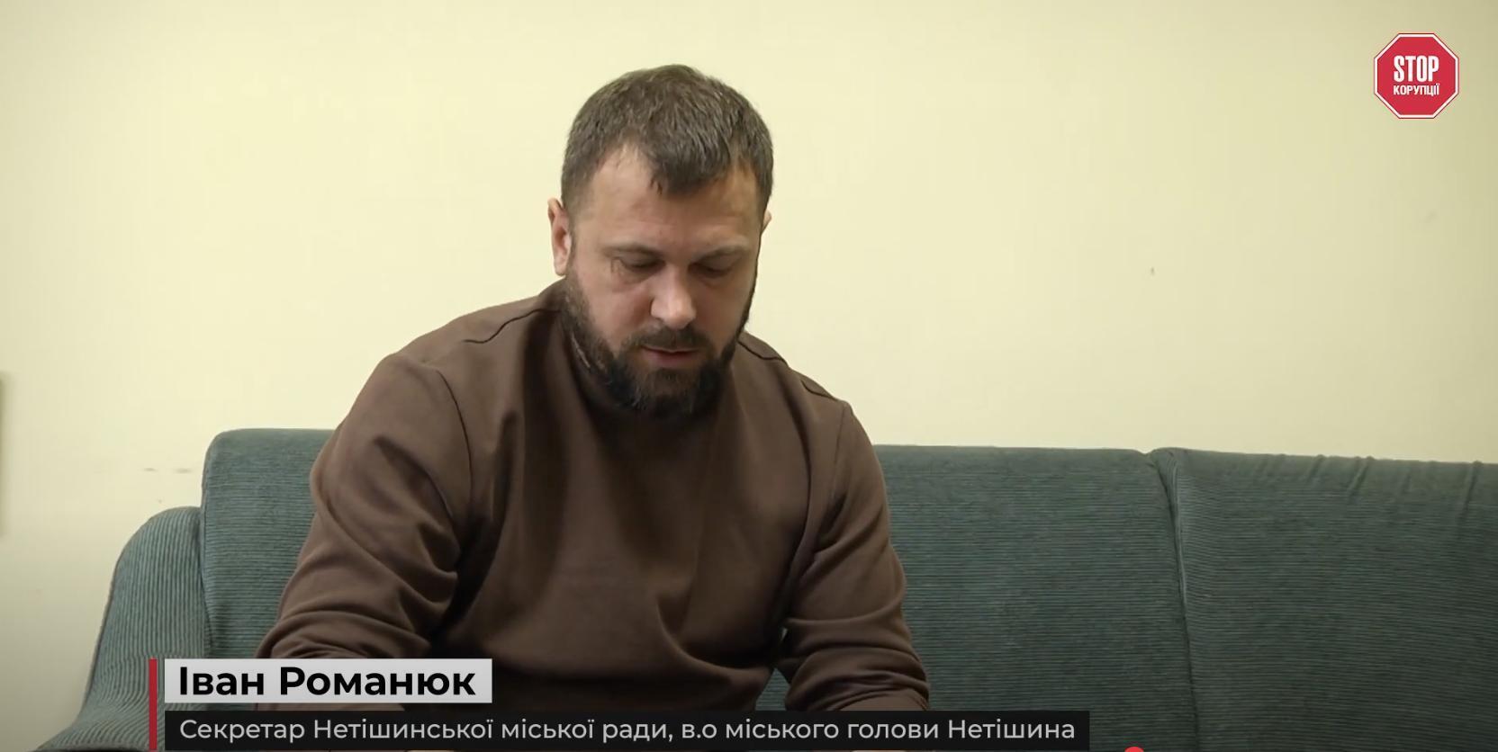 Иван Романюк