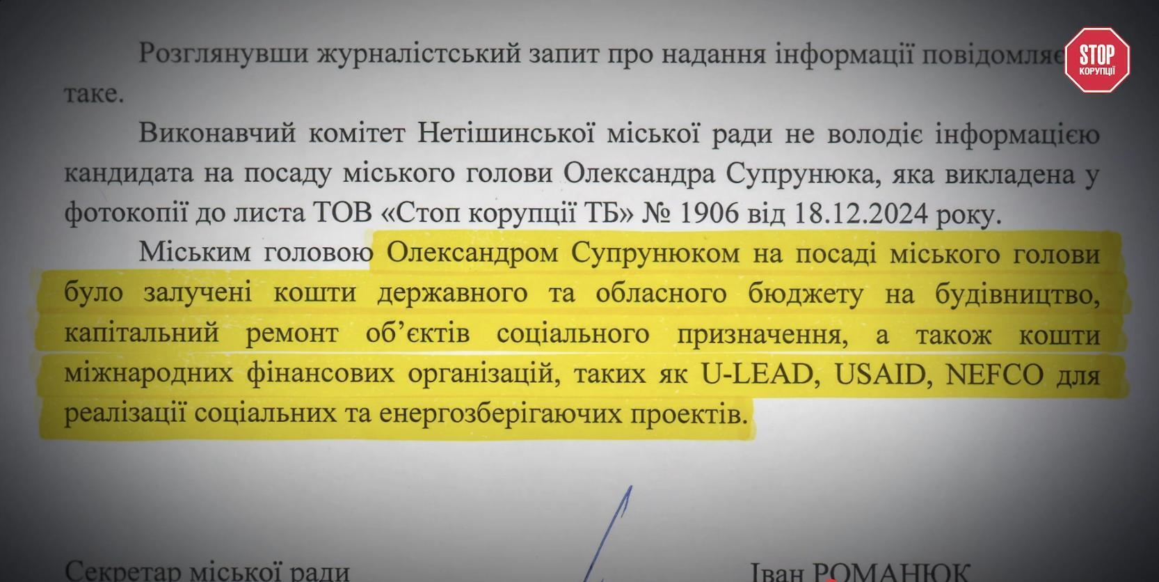 Ответ мэрии по запросу СтопКора
