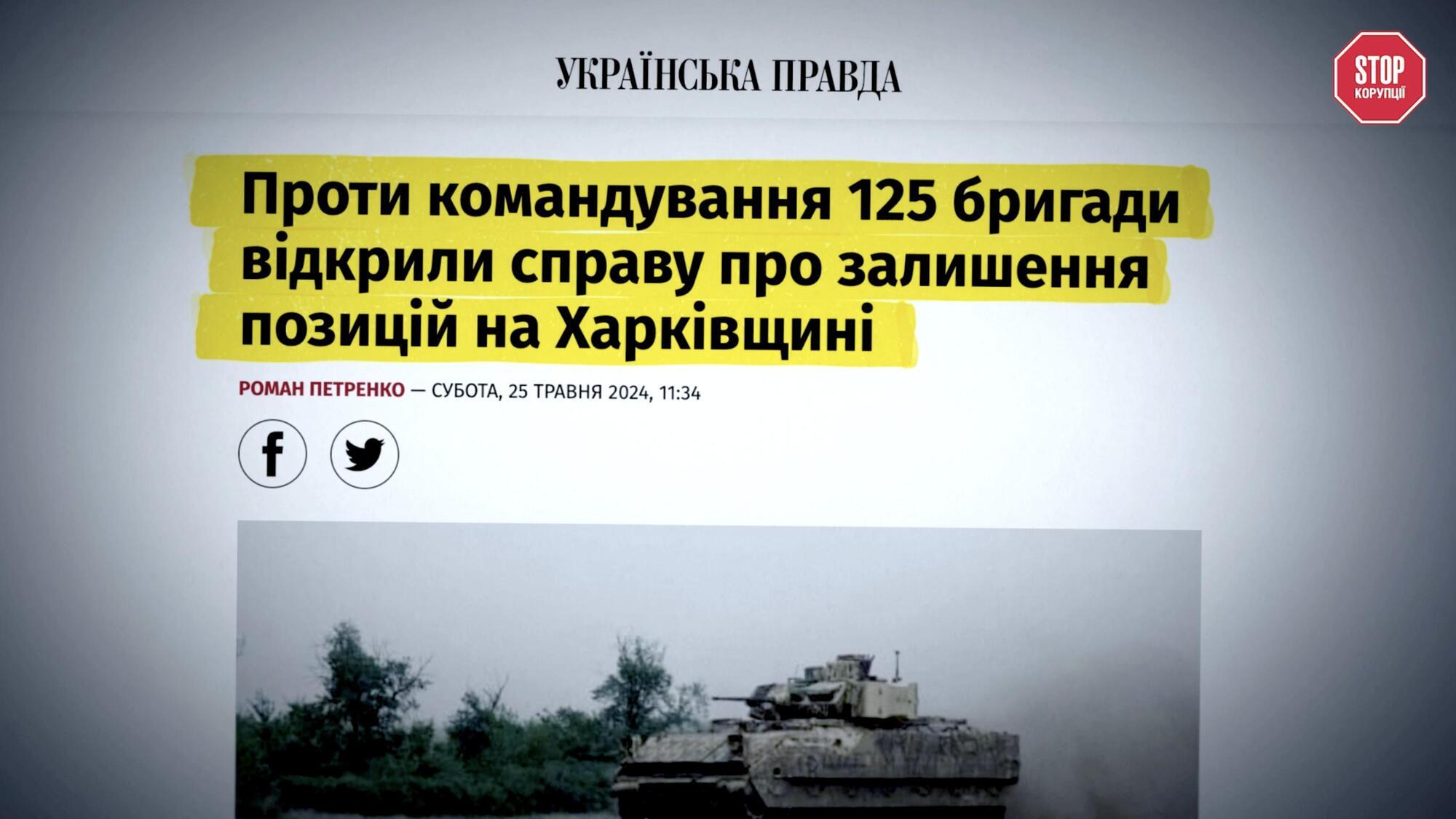 Справа про провал оборони на Харківщині набула неабиякого резонансу в медіа