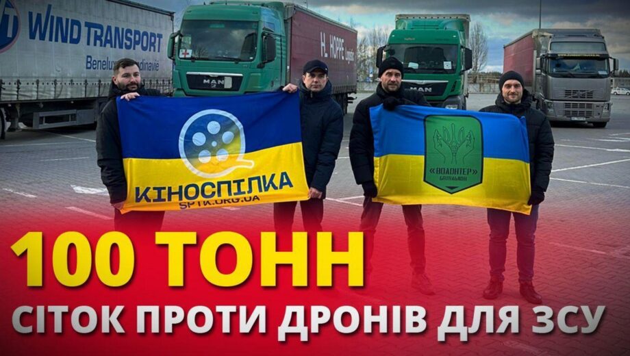 Ще 100 тонн: БФ ”Батальйон Волонтер” і партнери передали військовим чотири вантажівки антидронових сіток
