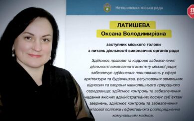 Вводила депутатів в оману: у Нетішинській міськраді пояснили звільнення заступниці Супрунюка
