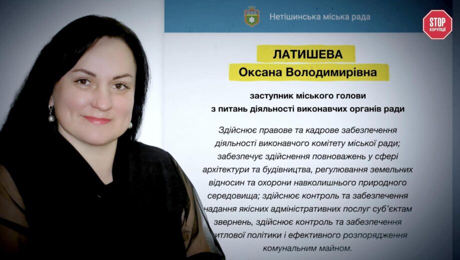 Вводила депутатів в оману: у Нетішинській міськраді пояснили звільнення заступниці Супрунюка