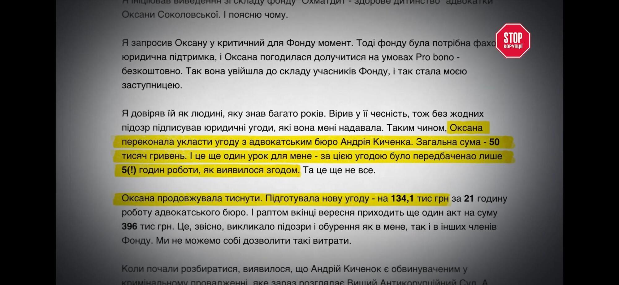 Глава фонда обвинил адвокатку Соколовскую в финансовых манипуляциях