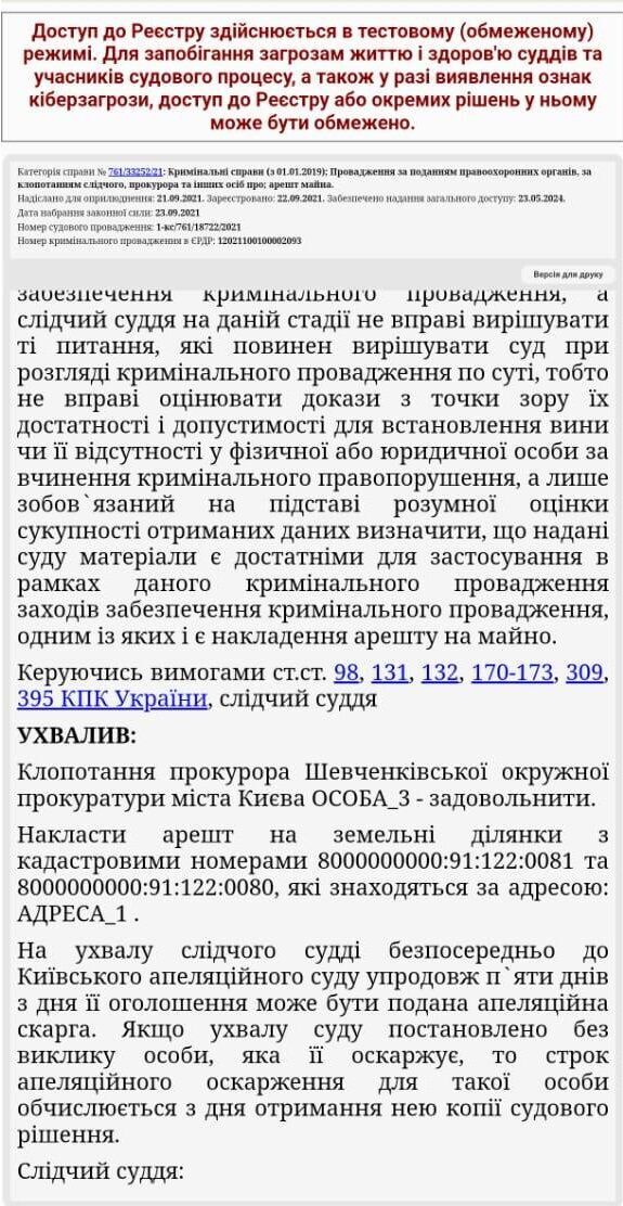 С дизайнерским ремонтом и криминальным ''душком'': ЖК на столичном Сырце строят на арестованных участках?