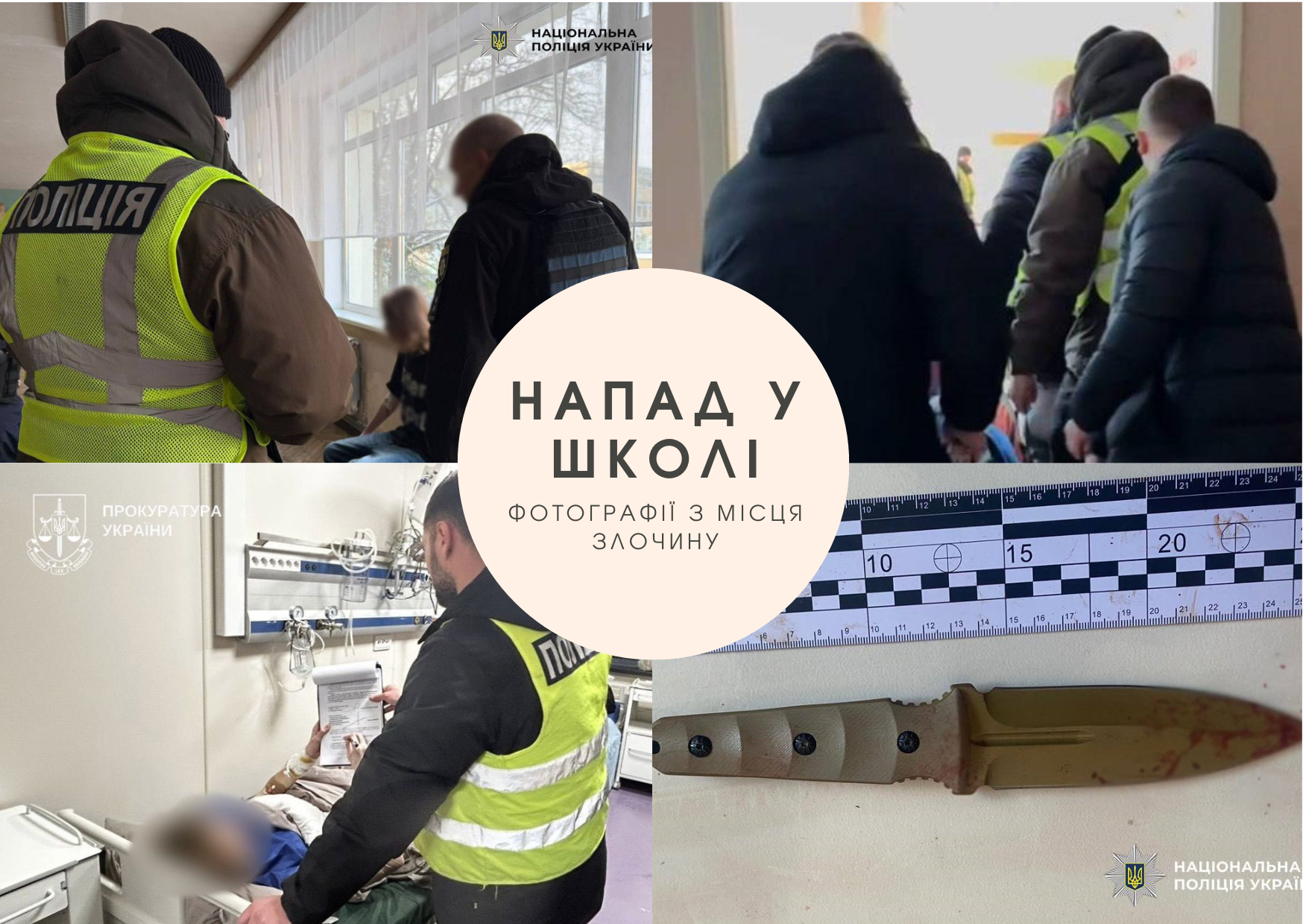 Підлітку, який напав з ножем на вчительку й однокласника, оголосили підозру