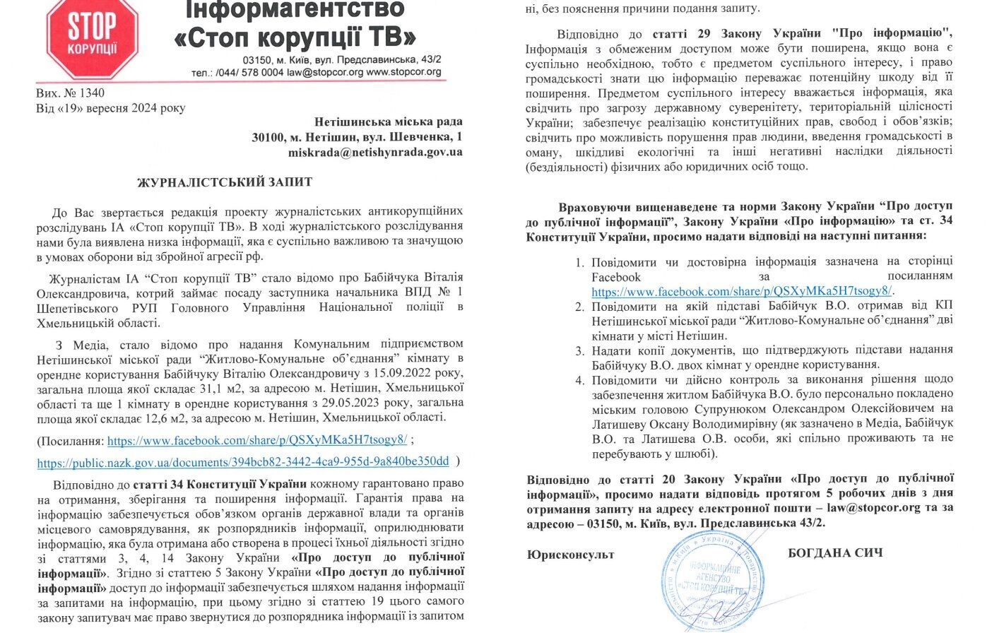 В обход ВПЛ: на Хмельнитчине чиновница выделила новое жилье гражданскому мужу-полицейскому