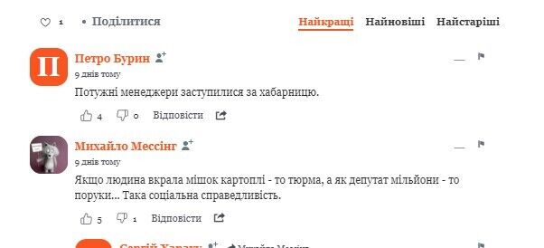Коментарі, щодо новини