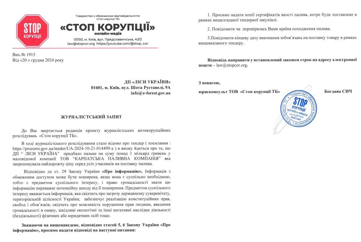 Мільярдний тендер від ДП ''Ліси України'' виграла компанія, дотична до ''схем'' з російським пальним?