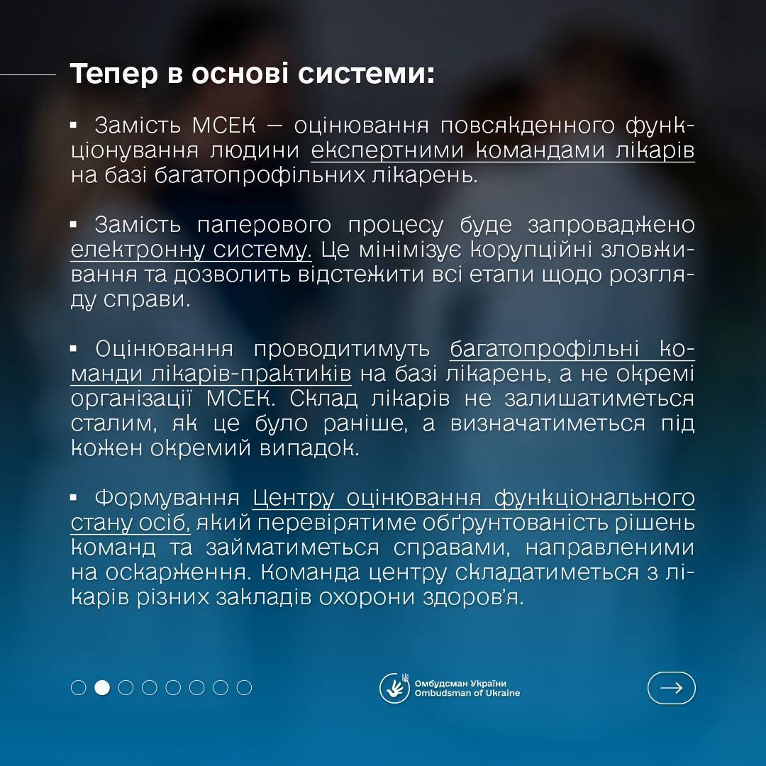 Как в Украине работает процедура установления инвалидности после ликвидации МСЭК