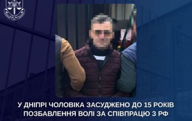 Мужчину в Днепре приговорили к 15 годам за сотрудничество с российскими спецслужбами