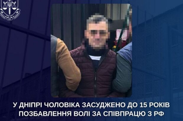 Мужчину в Днепре приговорили к 15 годам за сотрудничество с российскими спецслужбами