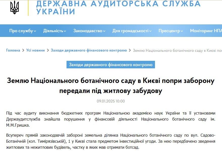 ГАСУ сообщила, что Национальный ботанический сад имени М.М. Гришко в Киеве незаконно передал часть своих земель под жилую застройку