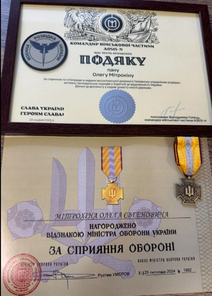 Благодарности и грамоты от военных и Министерства обороны Митрохина