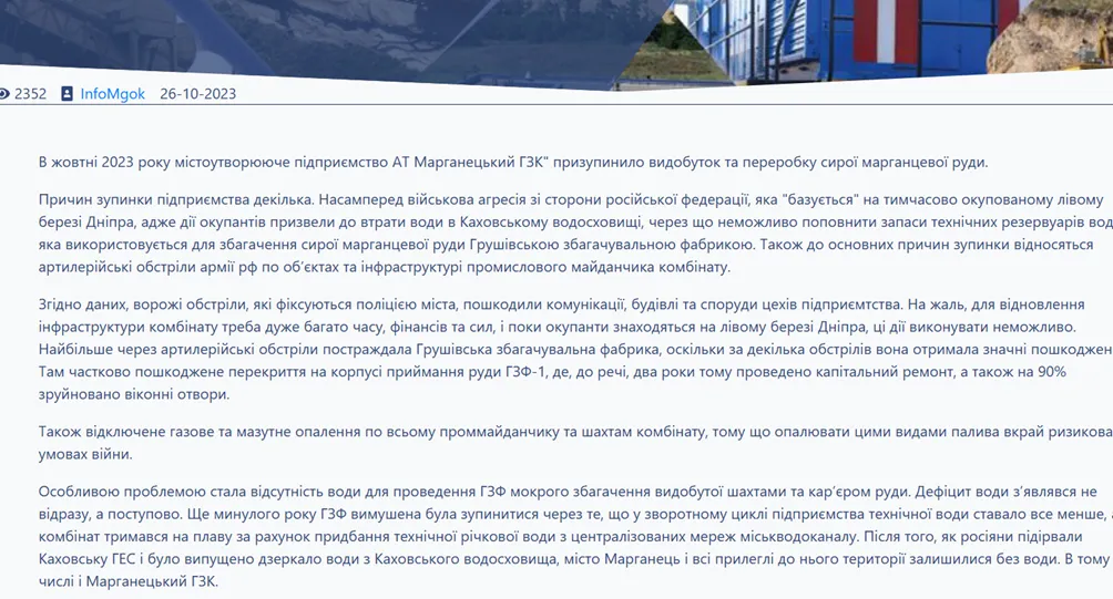 Сообщение о прекращении работ на сайте АО ''Марганецкий ГОК''