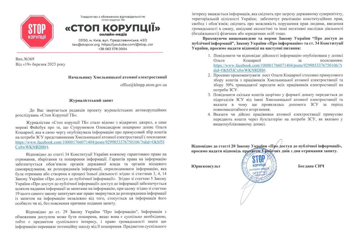 ''Попытка внести раздор в волонтерскую деятельность'': в ХАЭС отреагировали на распространение Супрунюком недостоверной информации
