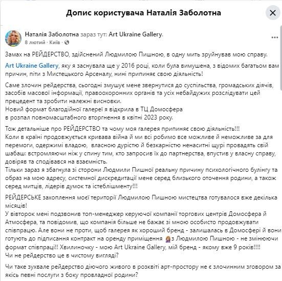 Наталья Заболотная заявила о попытке незаконного присвоения культурному пространству.