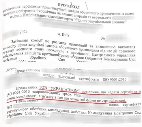 Силы логистики Вооруженных сил Украины составляют протоколы рассмотрения коммерческих предложений