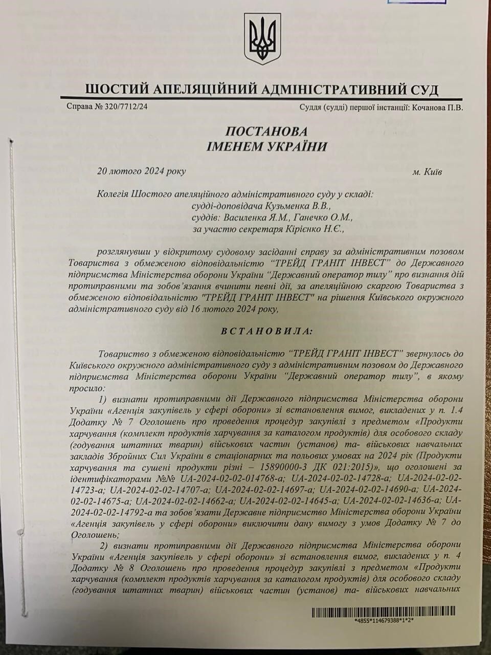 Постанова від 20 лютого 2024 року