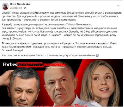 Пост Бориса Давыденко