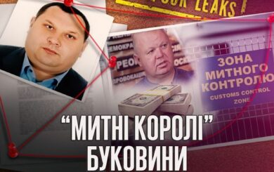 »Серый импорт» и таможенный »картель» Буковины: Салагор, Кушнир, »Слон»