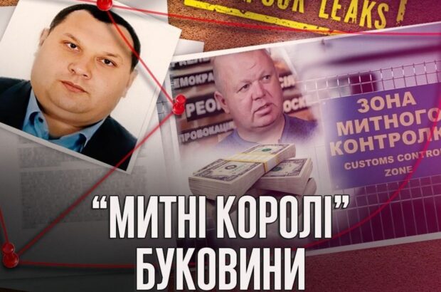»Серый импорт» и таможенный »картель» Буковины: Салагор, Кушнир, »Слон»