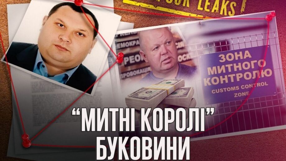 »Серый импорт» и таможенный »картель» Буковины: Салагор, Кушнир, »Слон»