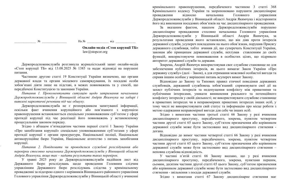Затриманого на хабарі начальника Держпродспоживслужби Вінниччини Якимчука звільнили з посади ''за угодою сторін''