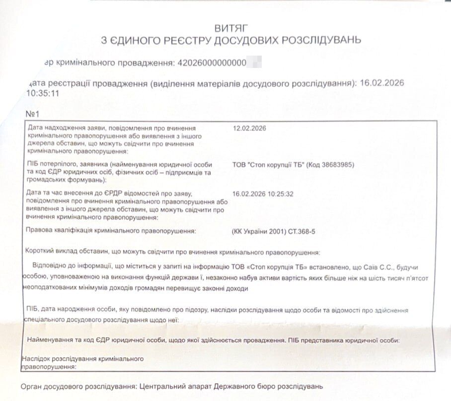 Реестр судебных расследований о Саеве
