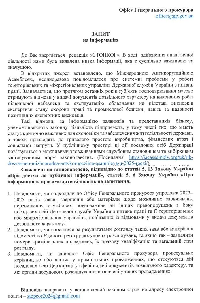 ''Бізнес бив на сполох роками'': Міжнародна Антикорупційна Асамблея звернулась до влади через факти системної корупції в Держпраці
