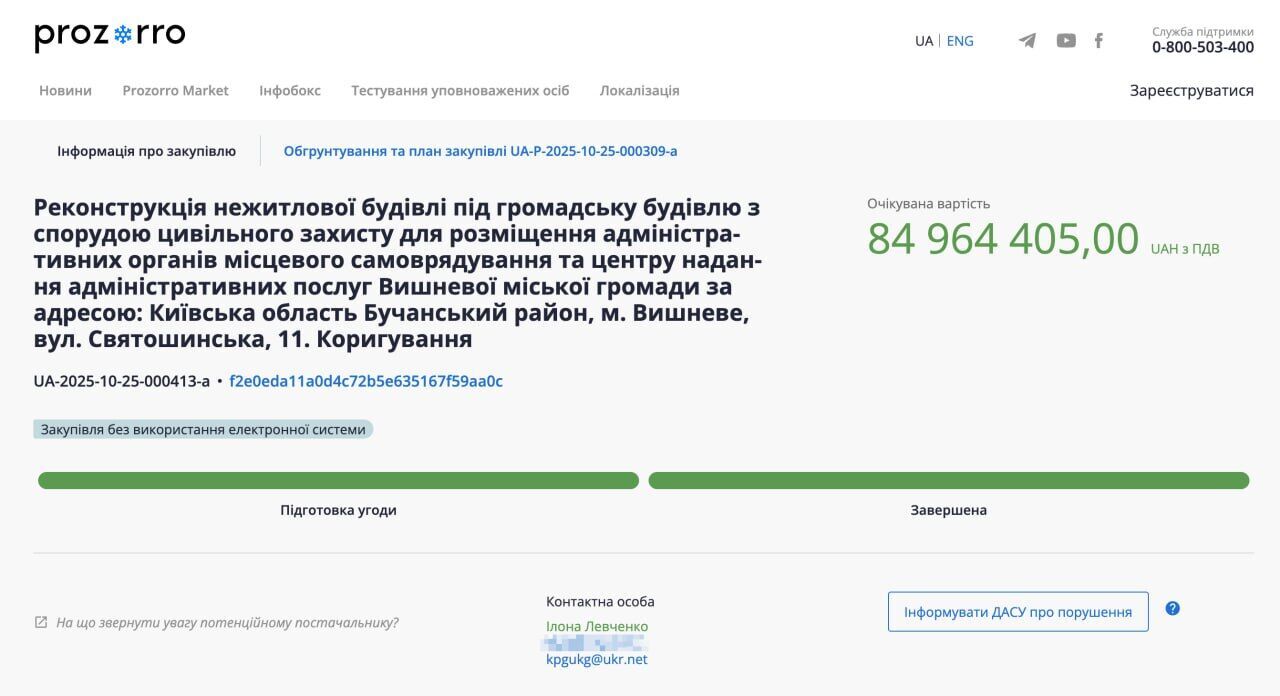 Сума і переможець тендеру