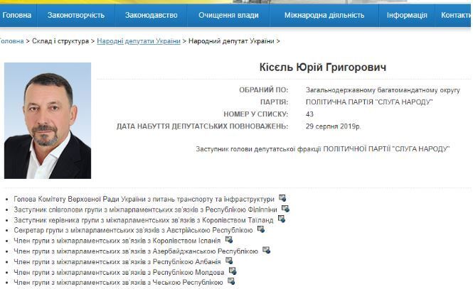 Юрий Кисель. Профиль на сайте Верховной Рады Украины