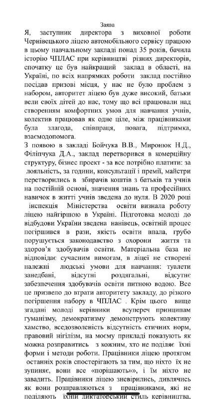 Освітянка звинувачує керівництво ліцею в зловживаннях та тиску