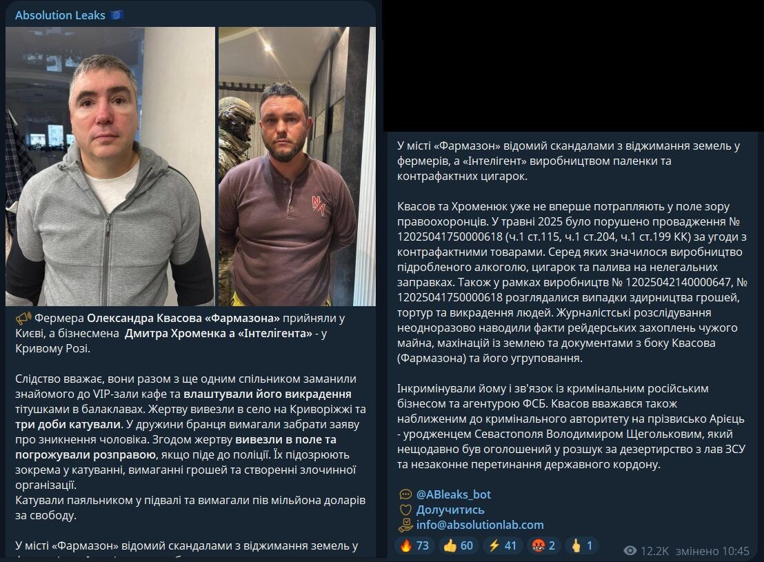 У Києві та Кривому Розі затримали ''Фармазона'' і ''Інтелігента'': підозрюють у викраденні та катуваннях, - медіа