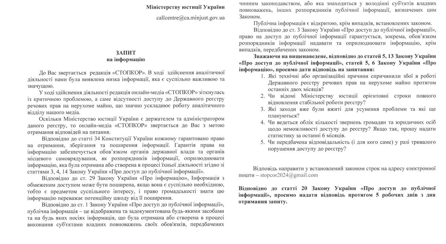 Технический сбой? Реестр недвижимости заблокирован – как это повлияет на антикоррупционные расследования