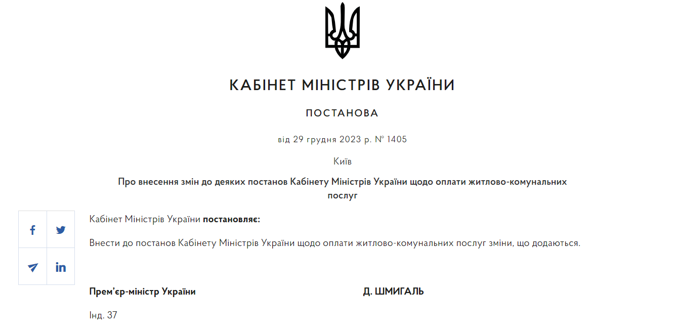 Україна скасувала мораторій, що забороняв відключення електроенергії